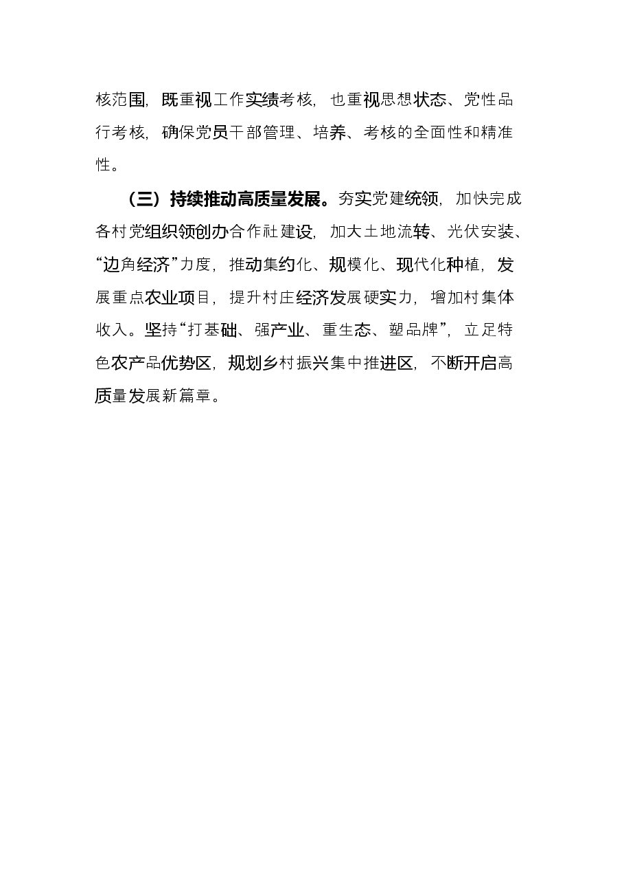2021年镇党委书记度抓基层党建工作述职报告.docx,第4页预览