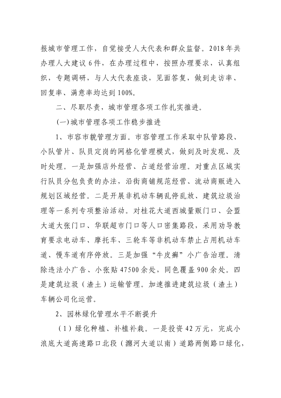 城管局局长述职报告.docx,第2页预览