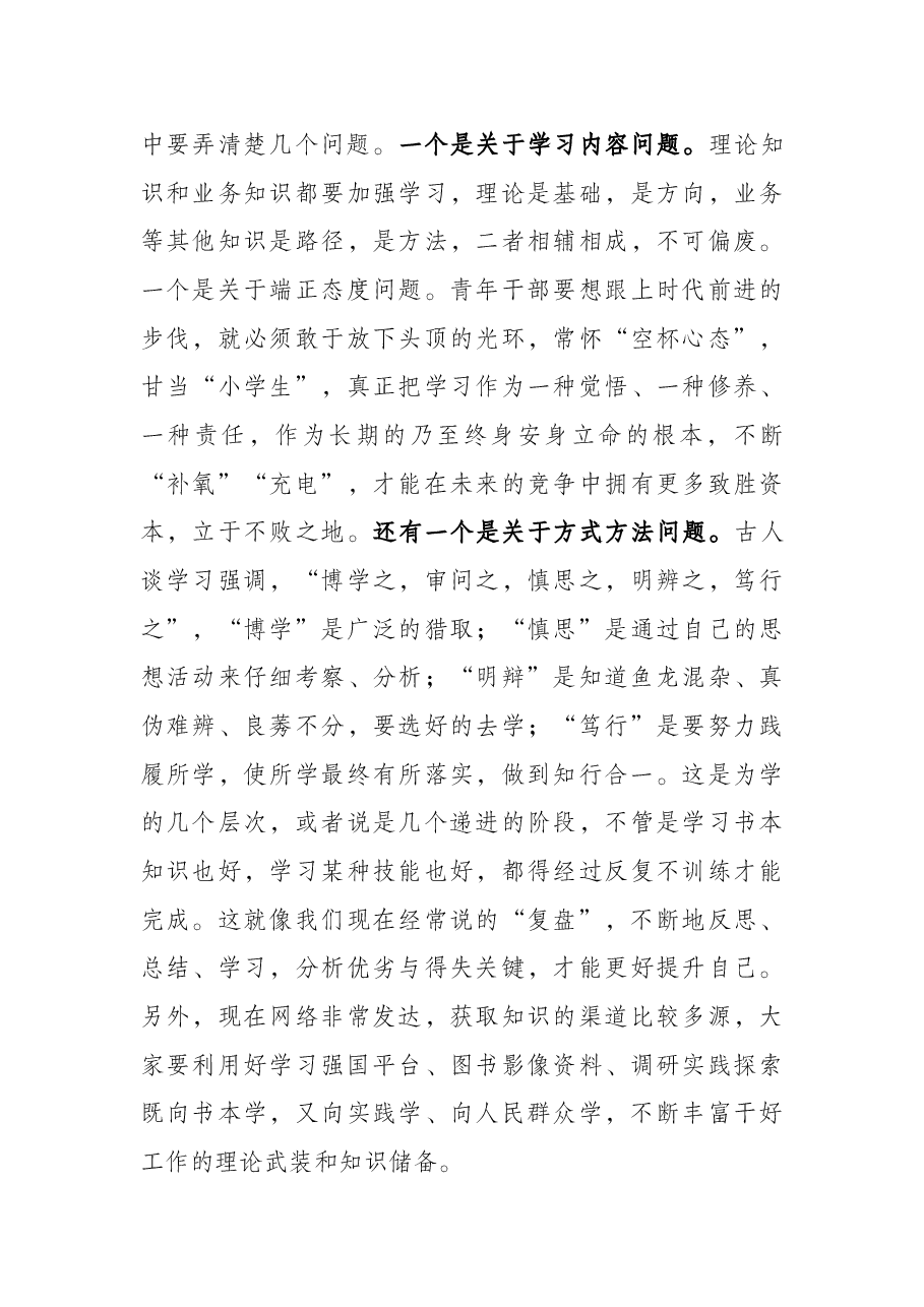 在青年干部座谈会上的总结讲话.docx,第4页预览