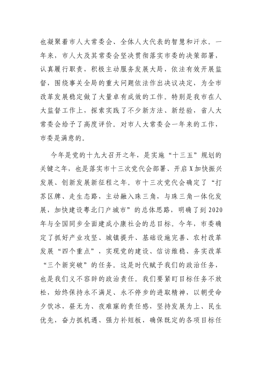 在X市人代会第二次会议闭幕式上的讲话.docx,第3页预览