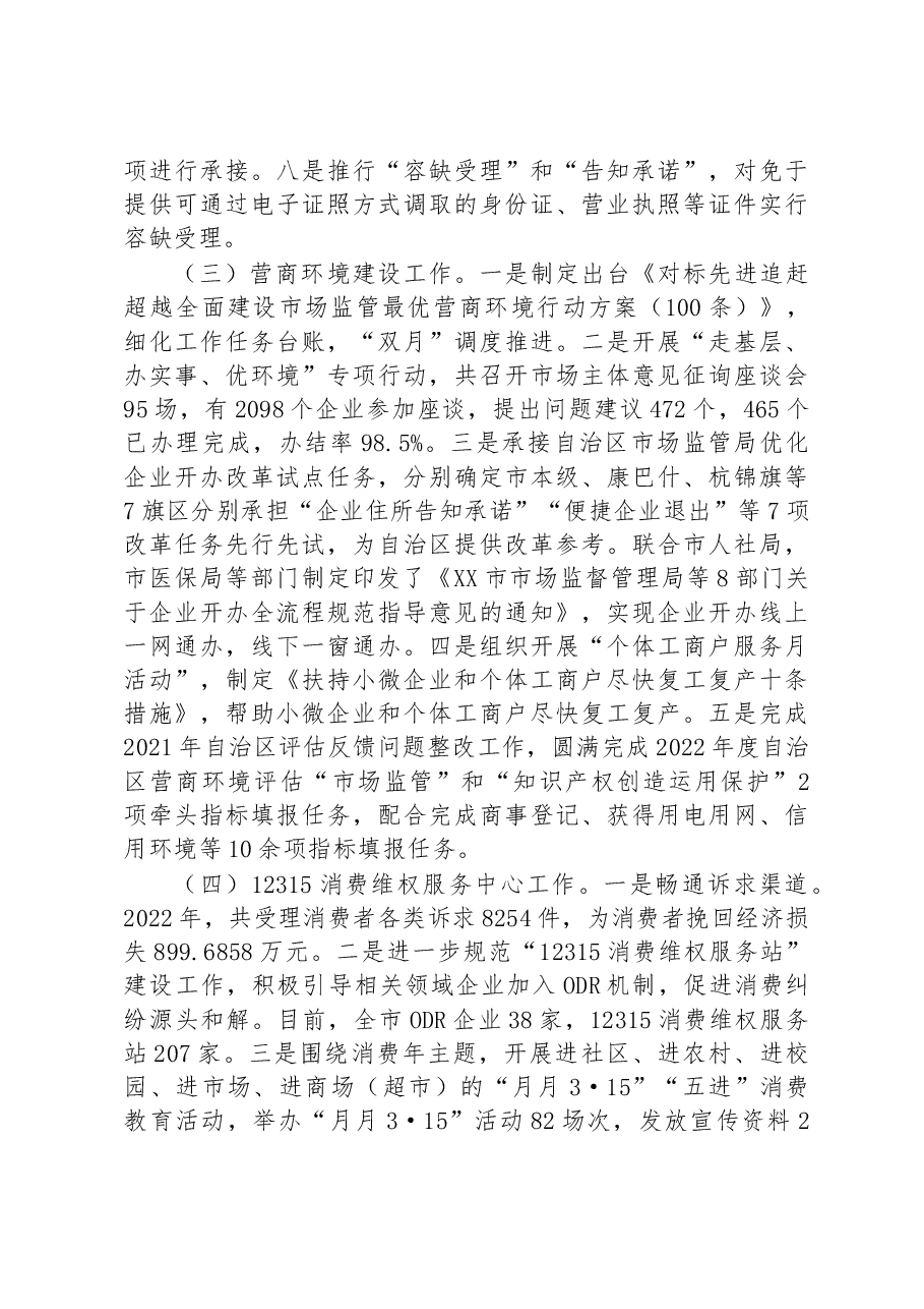 2022年市市场监督管理局党组成员、副局长述职报告.docx,第3页预览