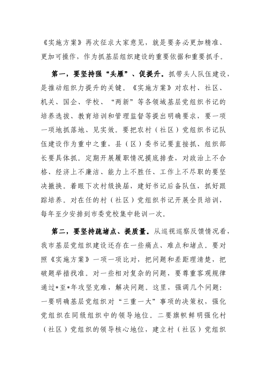 在2022年市组织工作会议上的讲话.docx,第4页预览