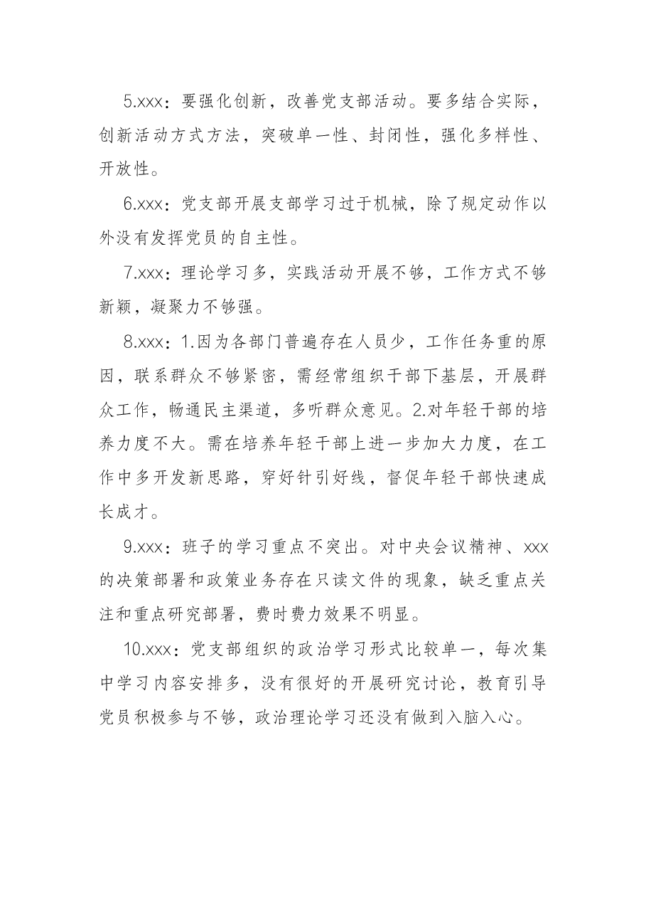 党支部专题组织生活会意见汇总.docx,第2页预览