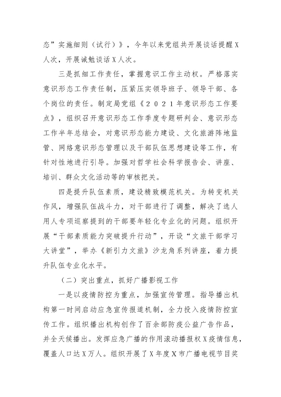 市文化和旅游局干部2021年度述职报告.docx,第3页预览
