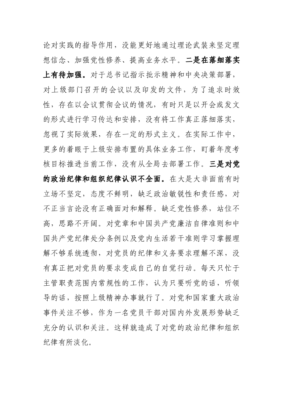 2021年度组织生活会对照四个方面党员个人对照检查材料.docx,第2页预览