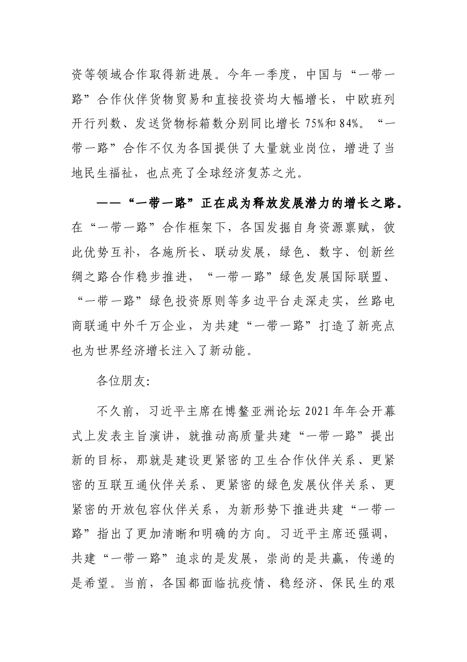 在第X届丝绸之路国际博览会开幕式暨丝绸之路经济带国际合作论坛上的讲话.docx，第3页预览