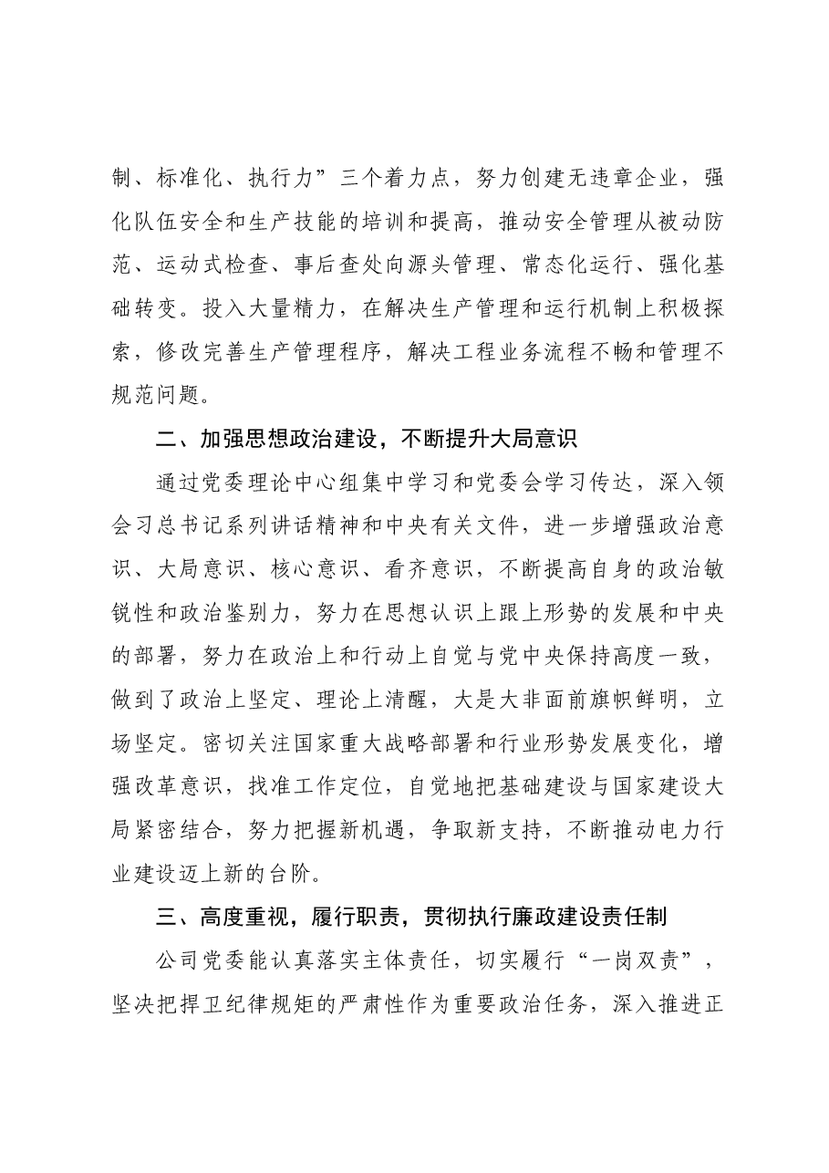 (7篇)国有企业领导班子领导述职述廉报告汇编.doc,第3页预览