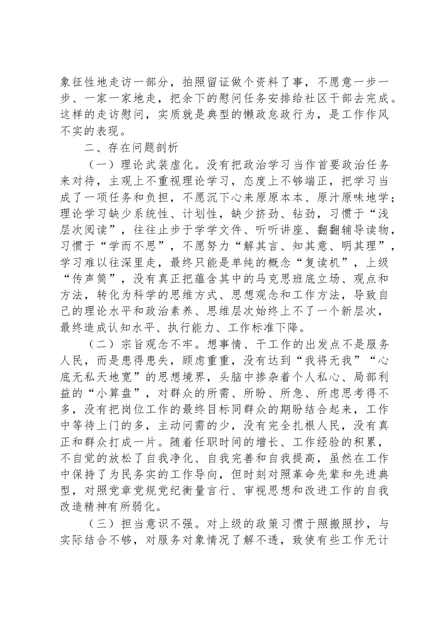 2022年市人社系统党员干部组织生活会个人对照检查材料.docx,第4页预览