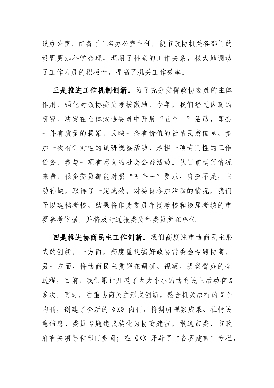 在全市政协秘书长办公室主任座谈会上的讲话.docx,第3页预览