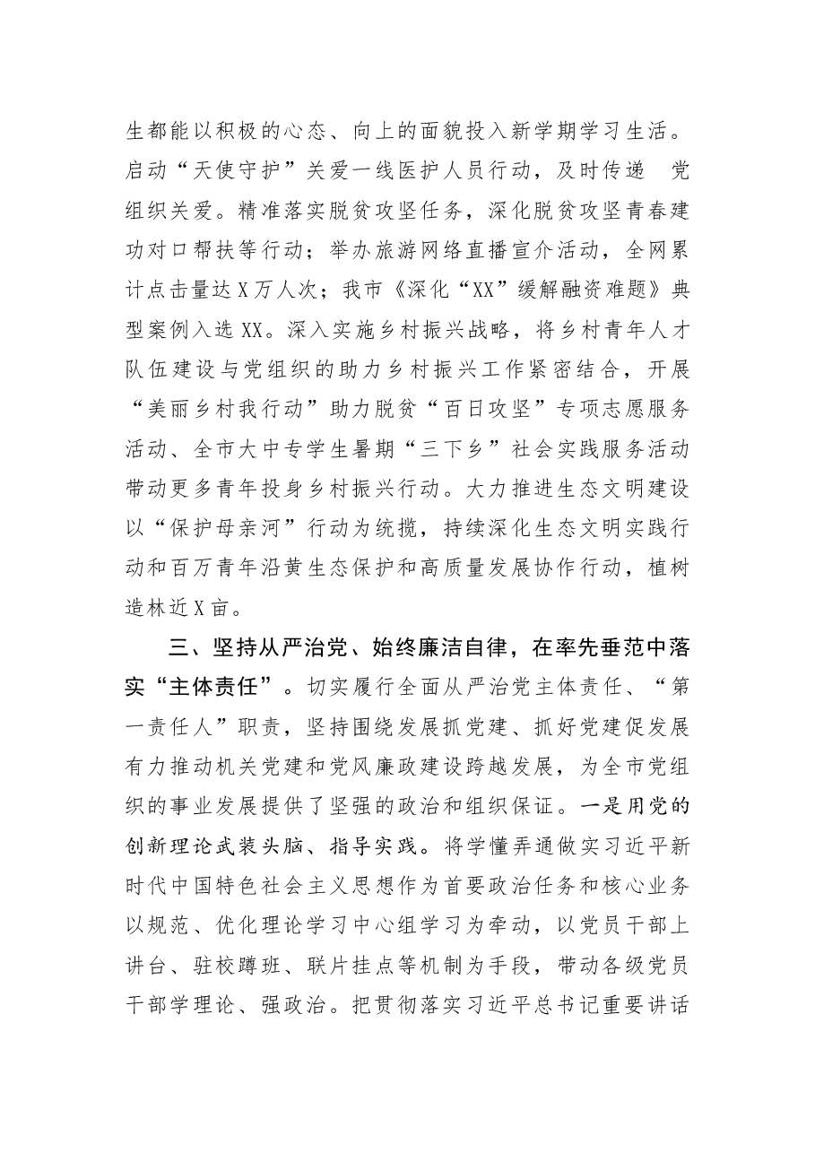 团市委书记个人述职述廉报告.docx,第4页预览
