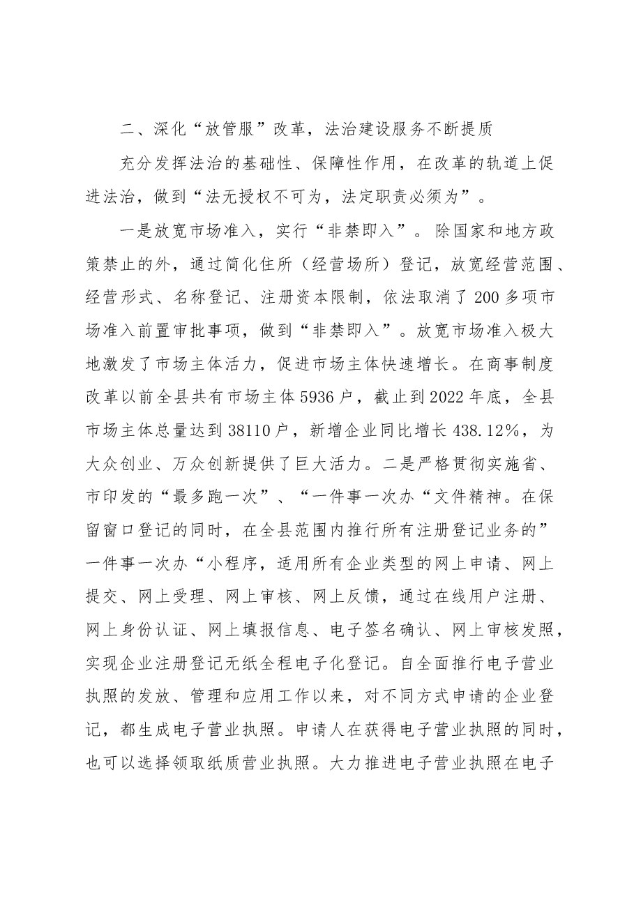 XX县委副书记、县长履行推进法治建设第一责任人职责情况述职报告.docx,第2页预览