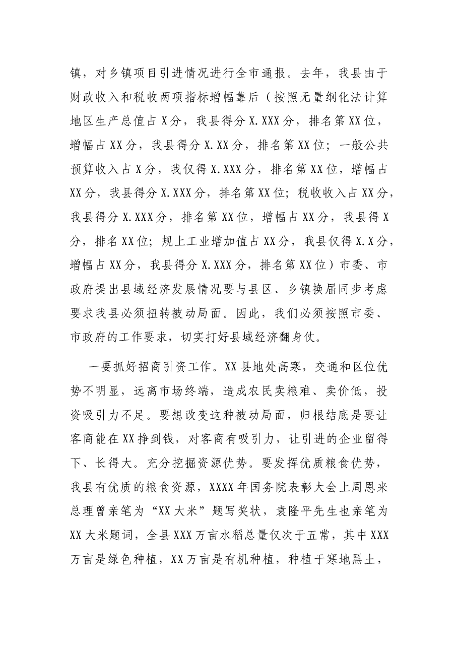 县委书记在县政府全体扩大会议暨党风廉政建设工作会议上的讲话.docx,第2页预览