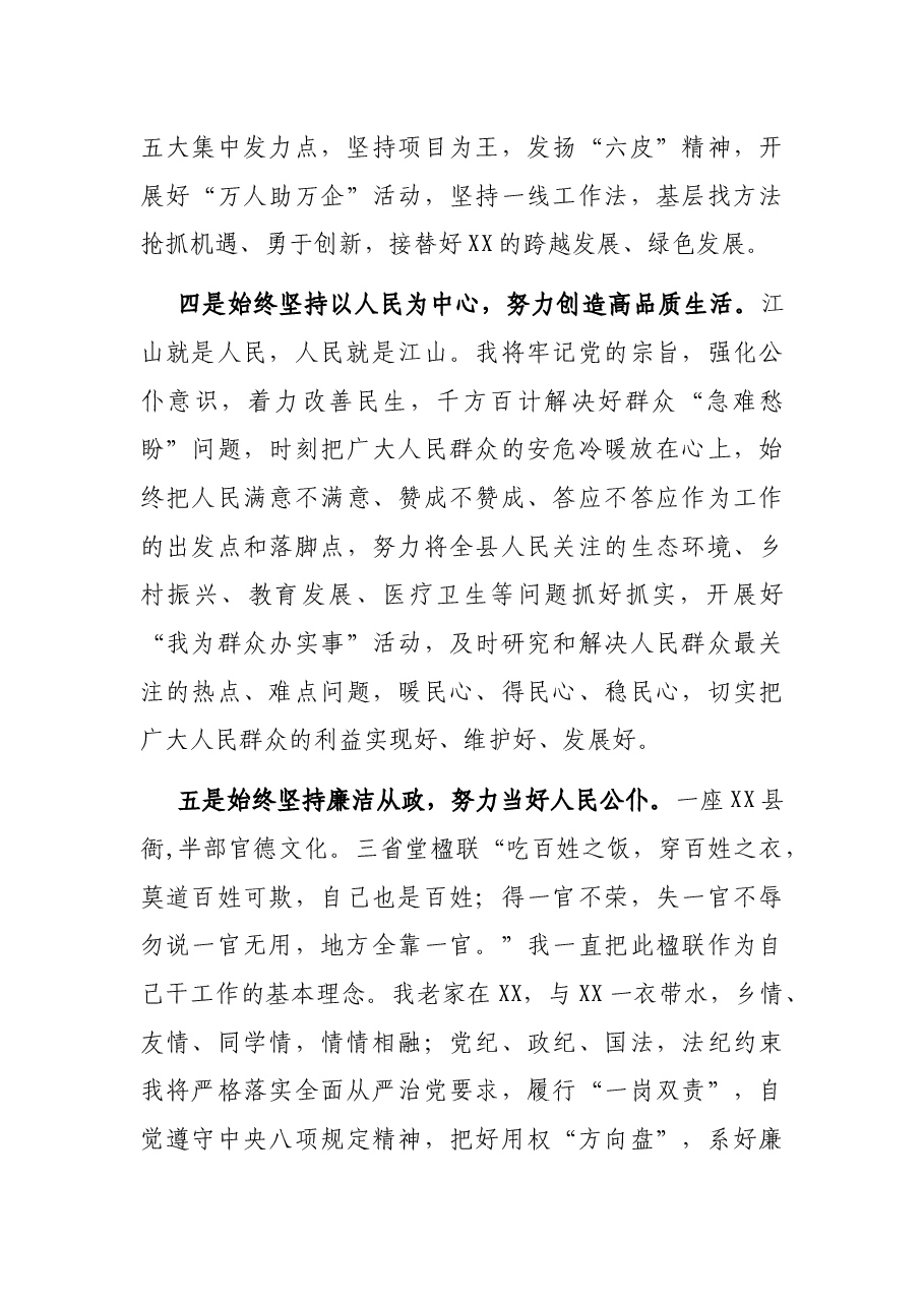 县长在全县领导干部会上的讲话.docx,第4页预览