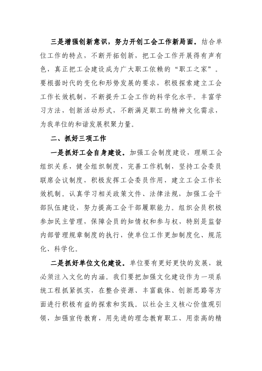 在工会换届选举大会上的讲话.docx，第3页预览