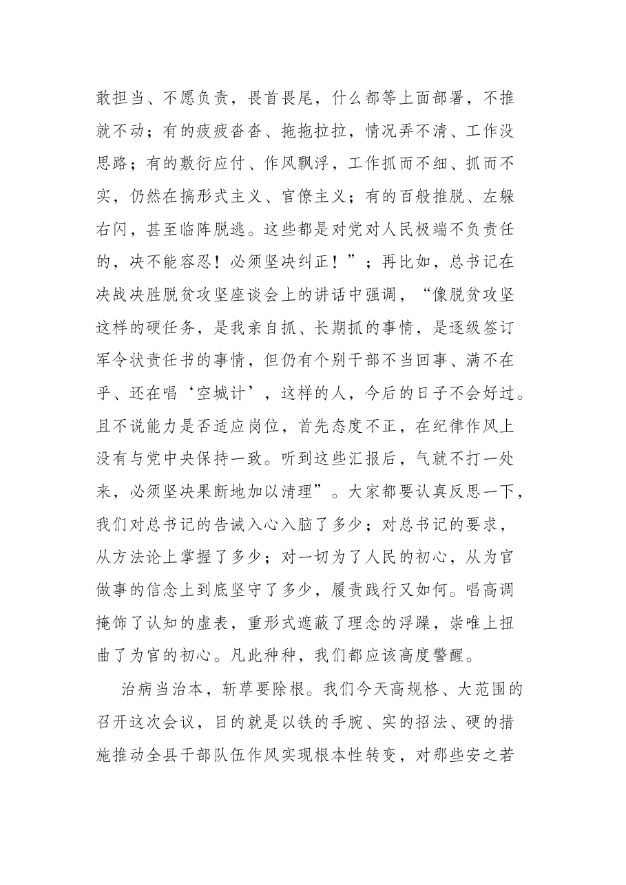 县委书记在干部作风整顿会议上的讲话.docx,第3页预览