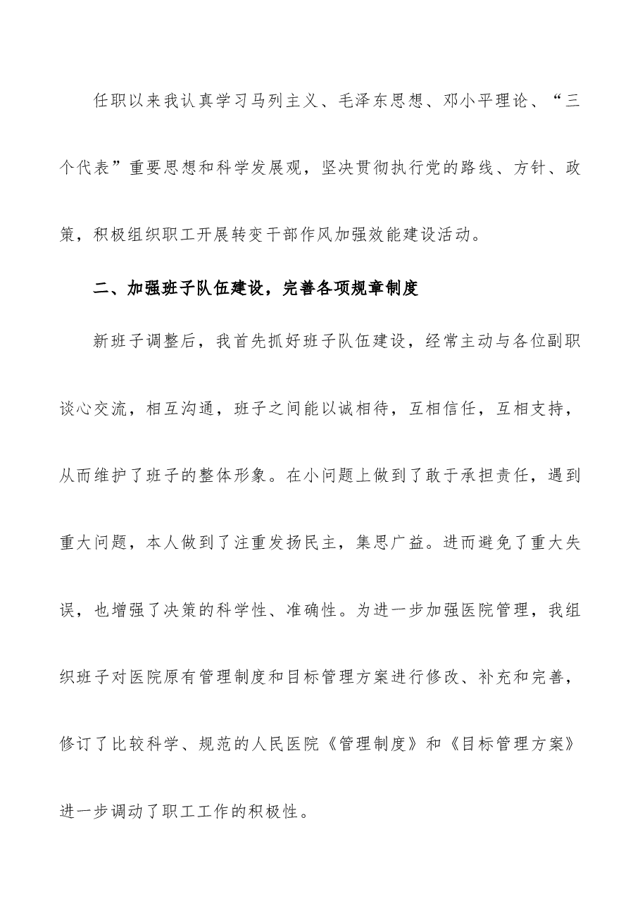 医院院长述职报告范文.docx,第2页预览