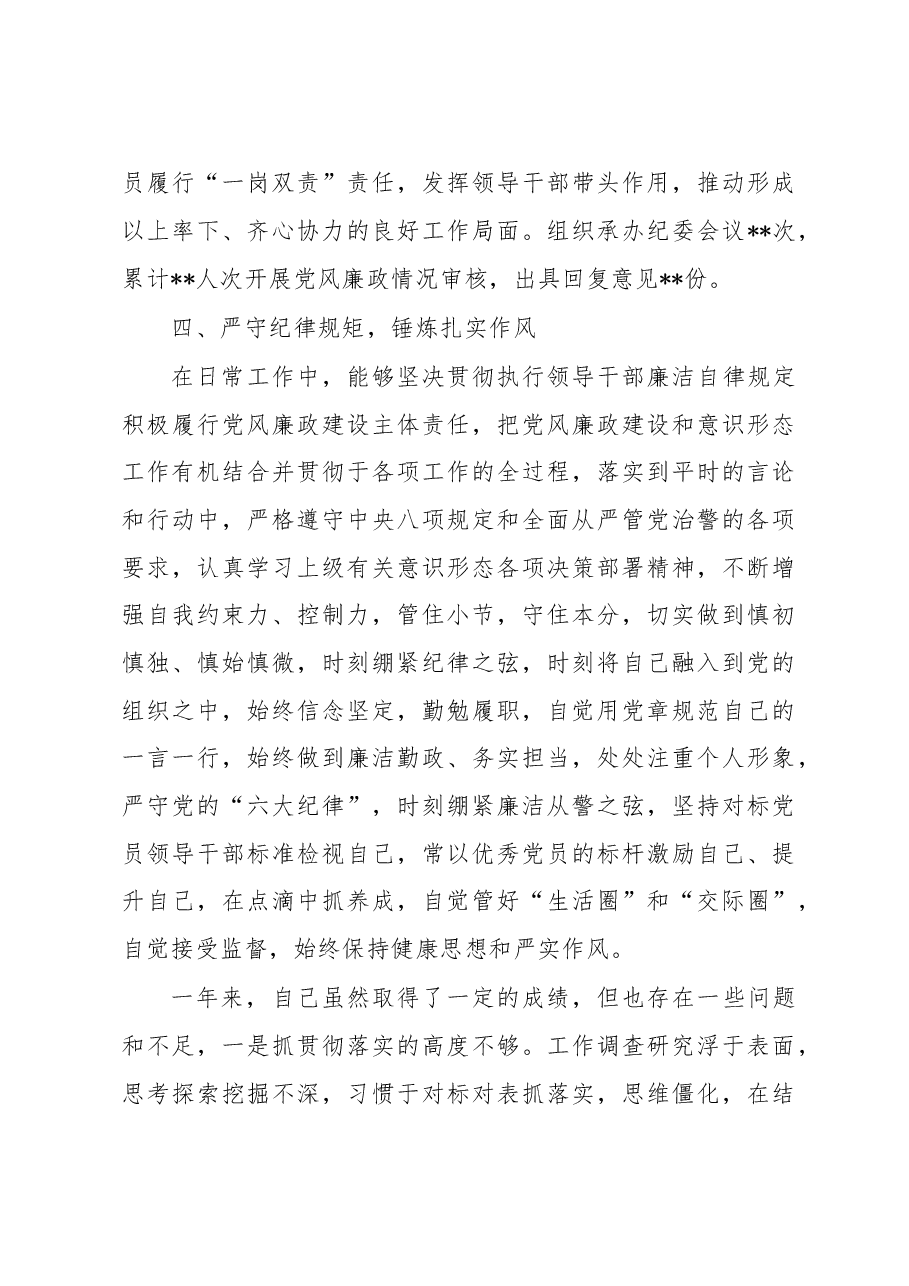 某省纪检干部2022年度述职述廉报告(全文2973字).docx,第4页预览