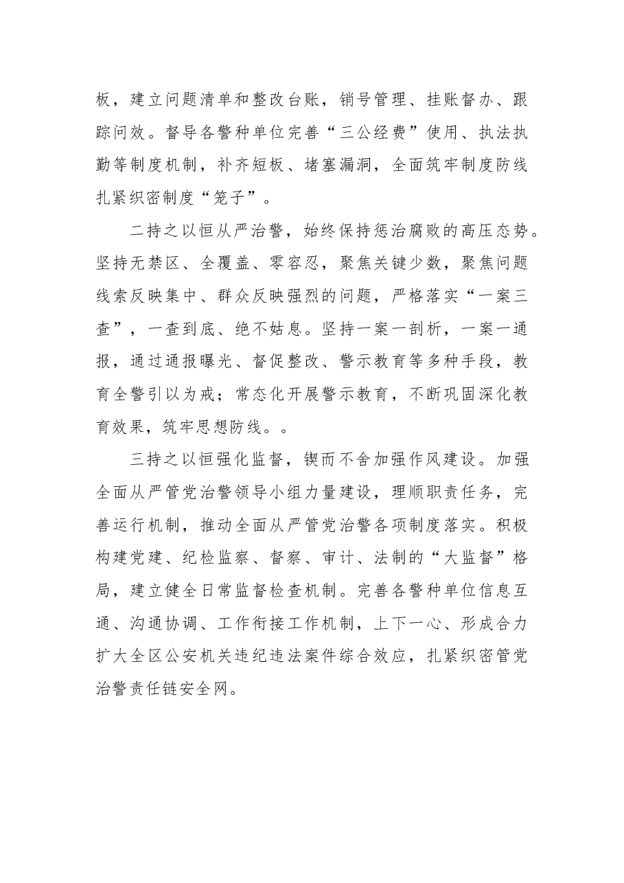 公安局2022年度履行全面从严治党责任述职报告.docx,第4页预览