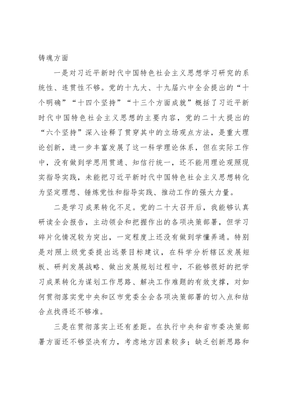 2022年六个带头领导干部民主生活会个人对照检查材料.docx,第3页预览