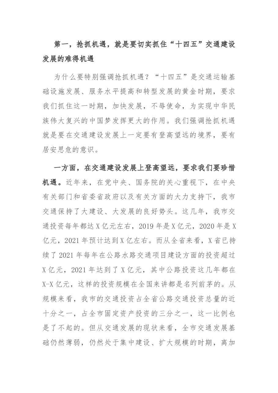 在2021年交通建设项目推进座谈会上的讲话.docx,第2页预览