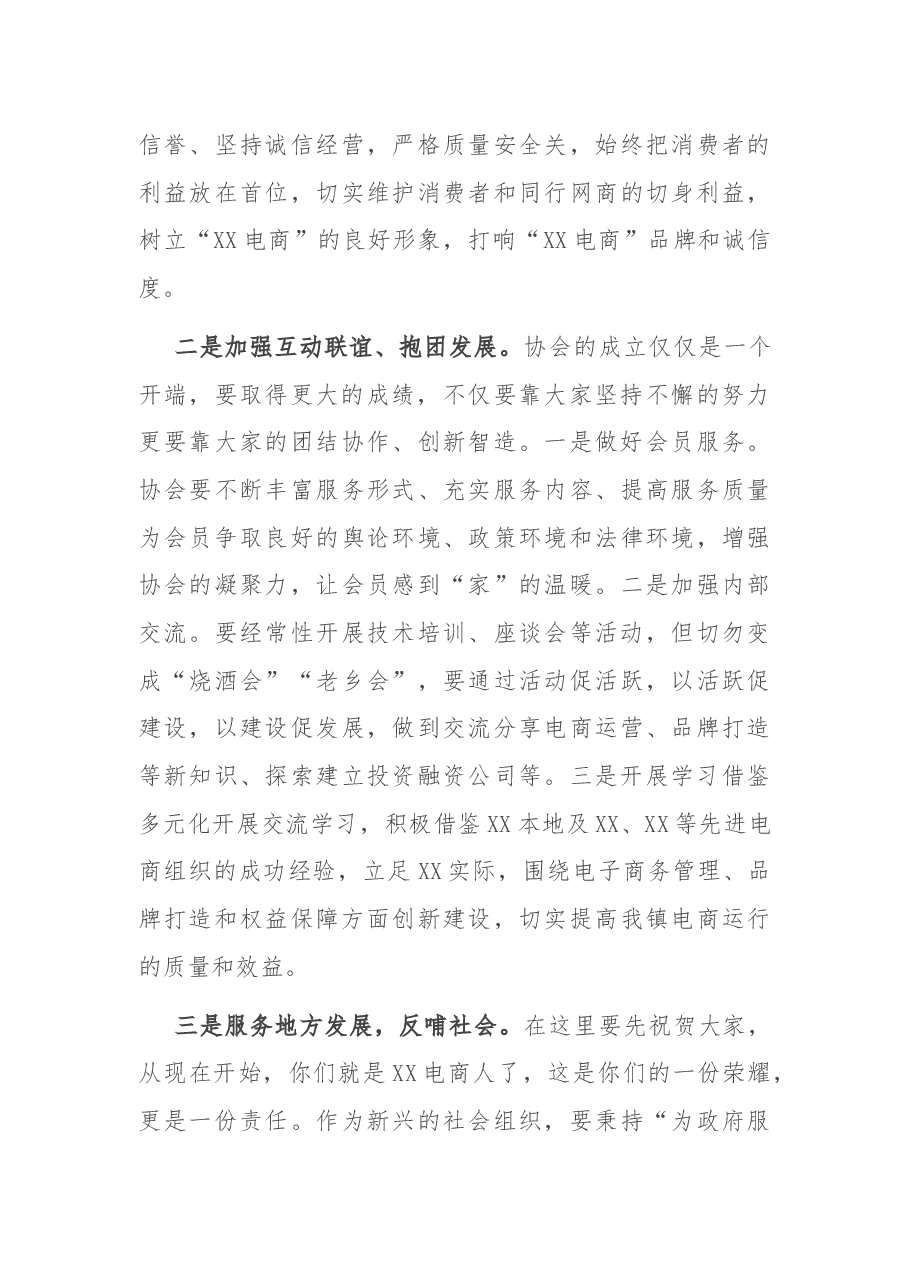 在电商协会成立大会上的讲话.docx,第3页预览
