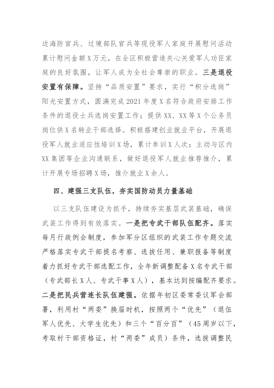 2021年区委书记党管武装工作述职.docx,第4页预览