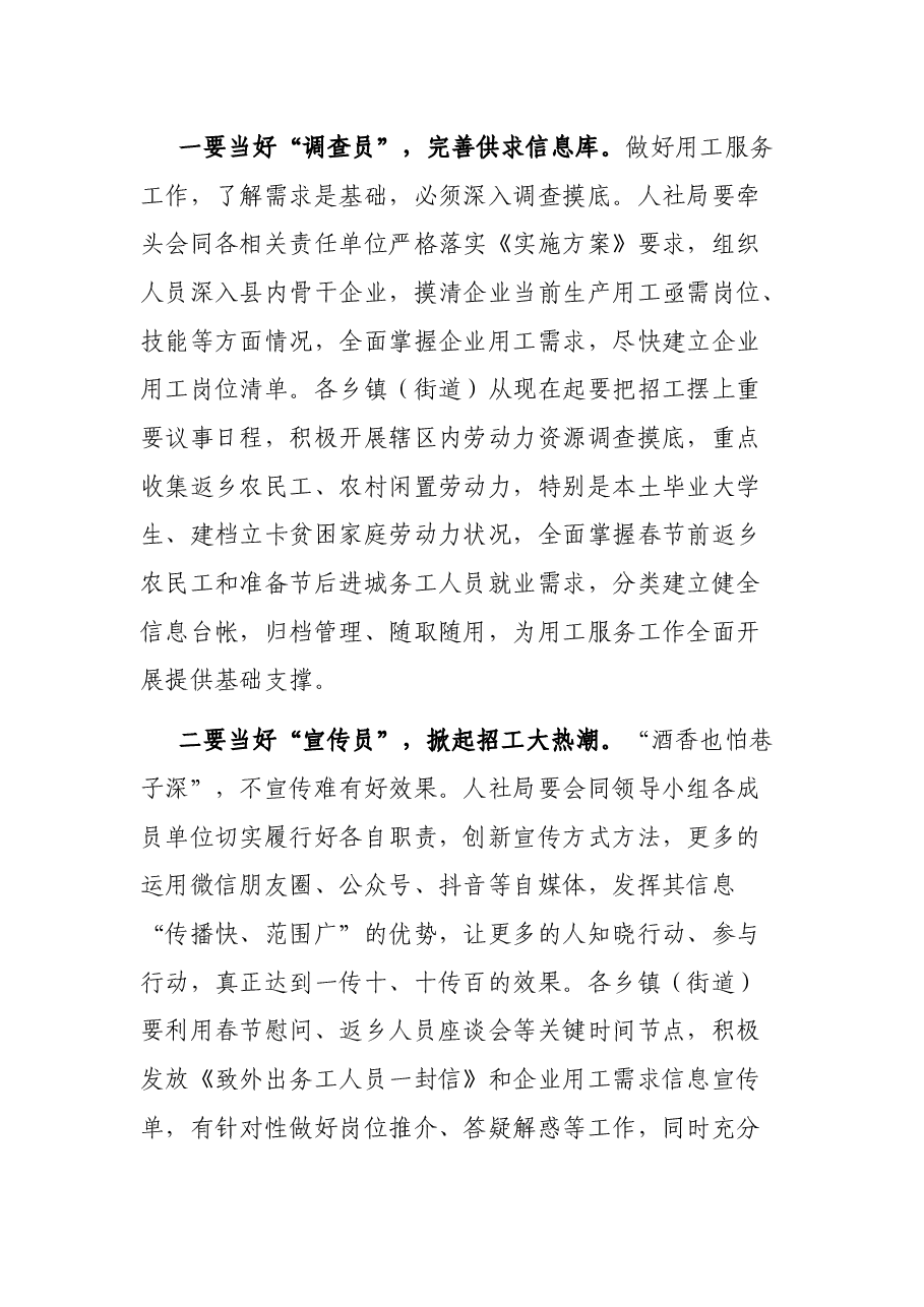 在全县企业用工服务工作会议上的讲话.docx,第4页预览