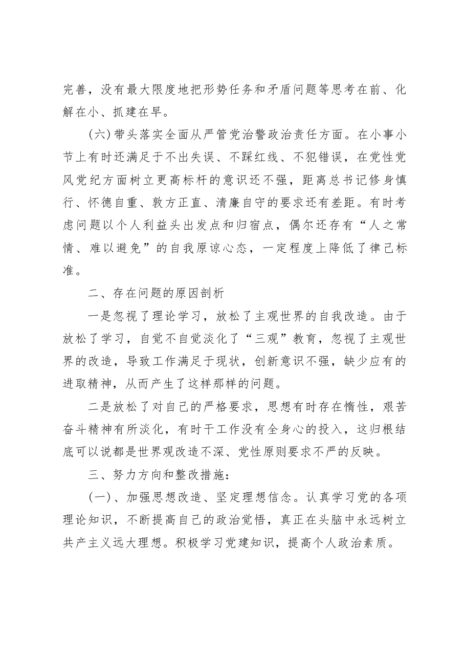 县委组织部长2022年度“六个带头”民主生活会个人对照检查材料.docx,第4页预览