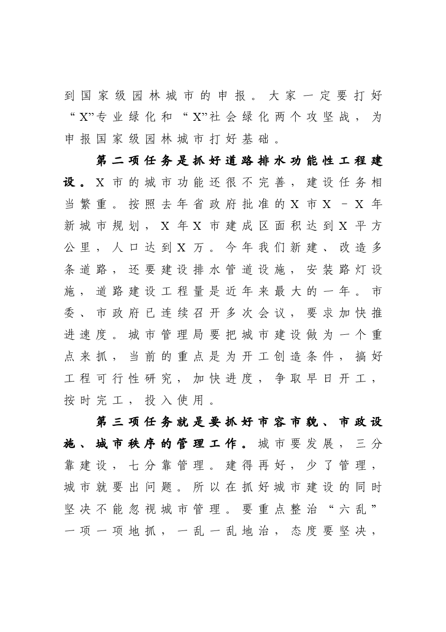 在全县城市管理工作会议上的讲话.doc,第4页预览