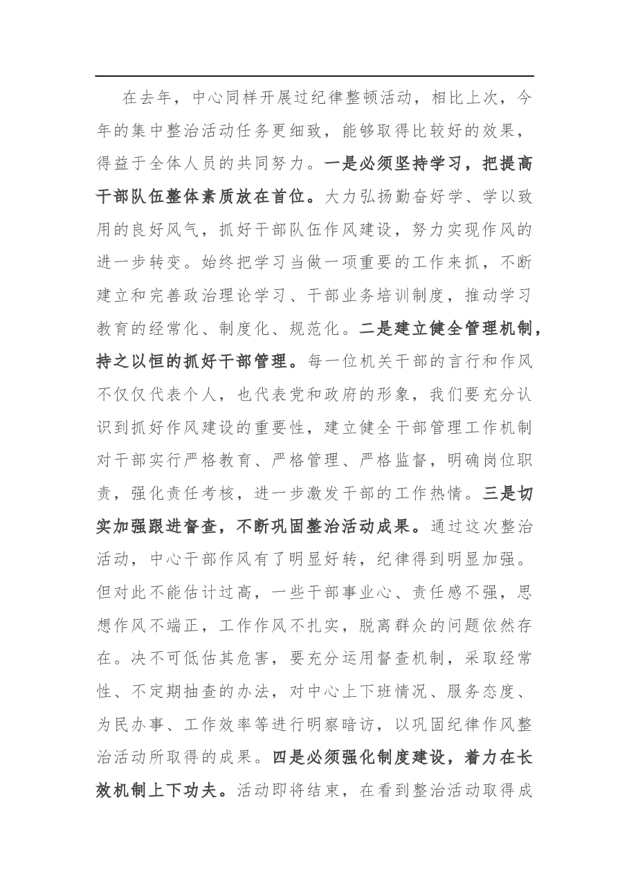 在县住房保障中心纪律作风集中整治月活动总结大会上的讲话.docx,第4页预览