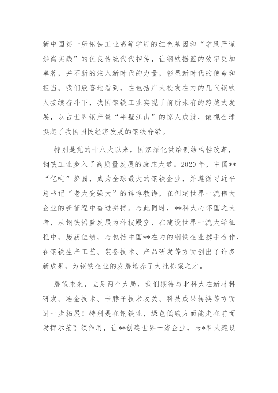 在建校70周年校庆上的致辞.docx,第2页预览
