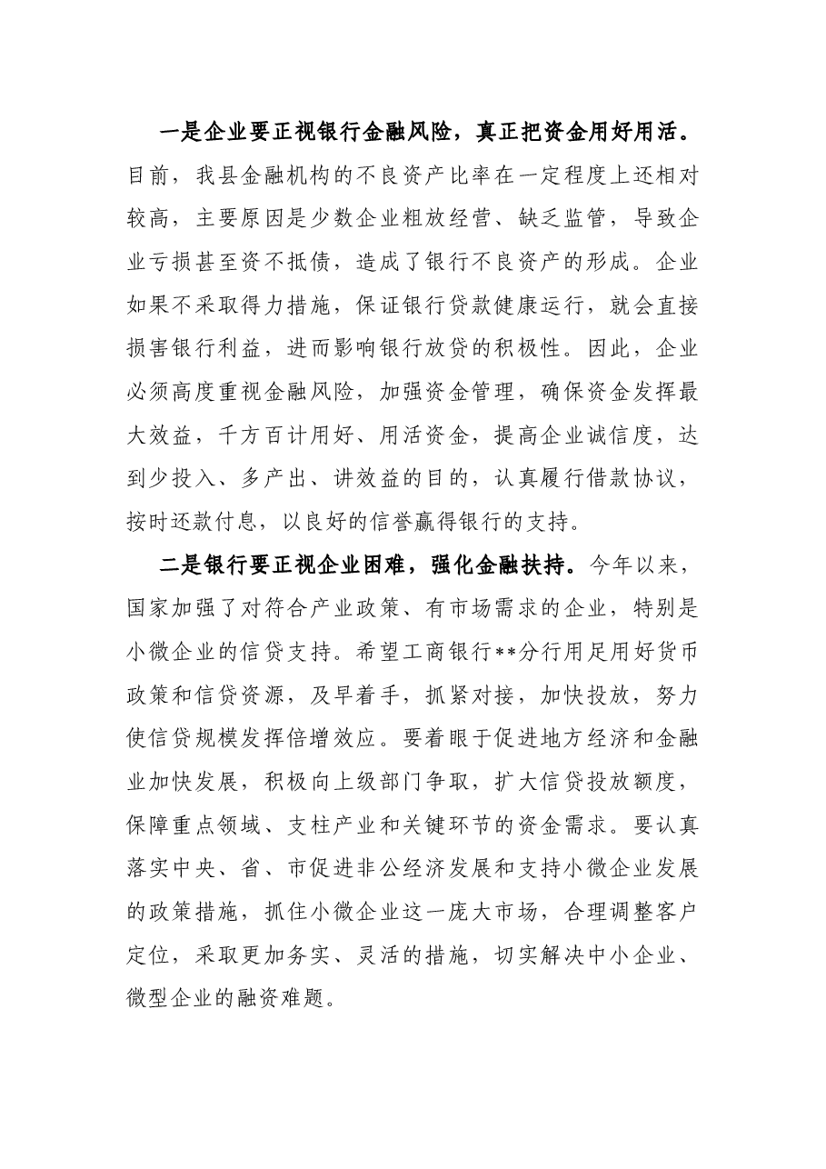 在政银企洽谈会上的讲话.docx,第3页预览