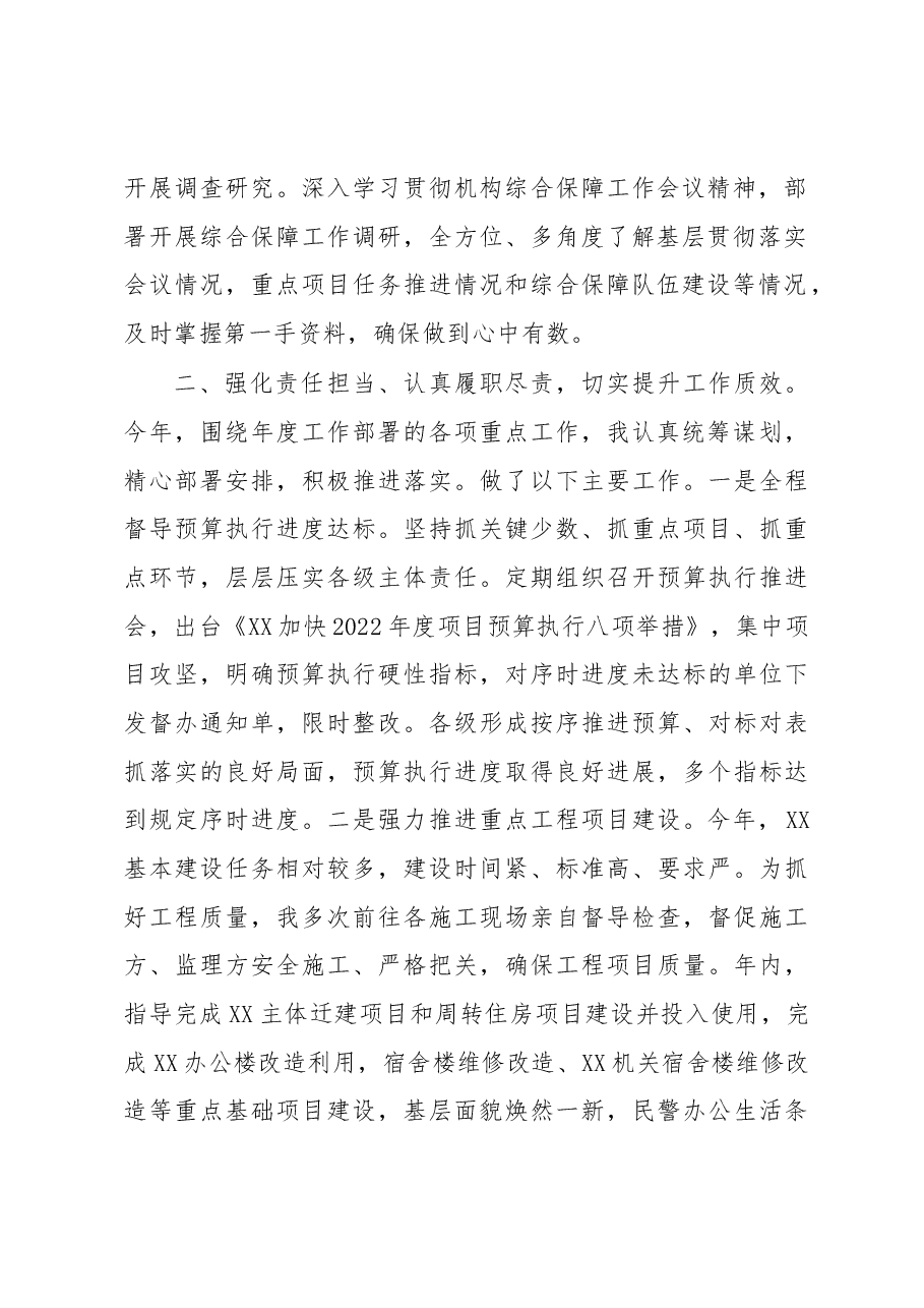 X局副职领导2022年述职述廉报告.docx,第2页预览