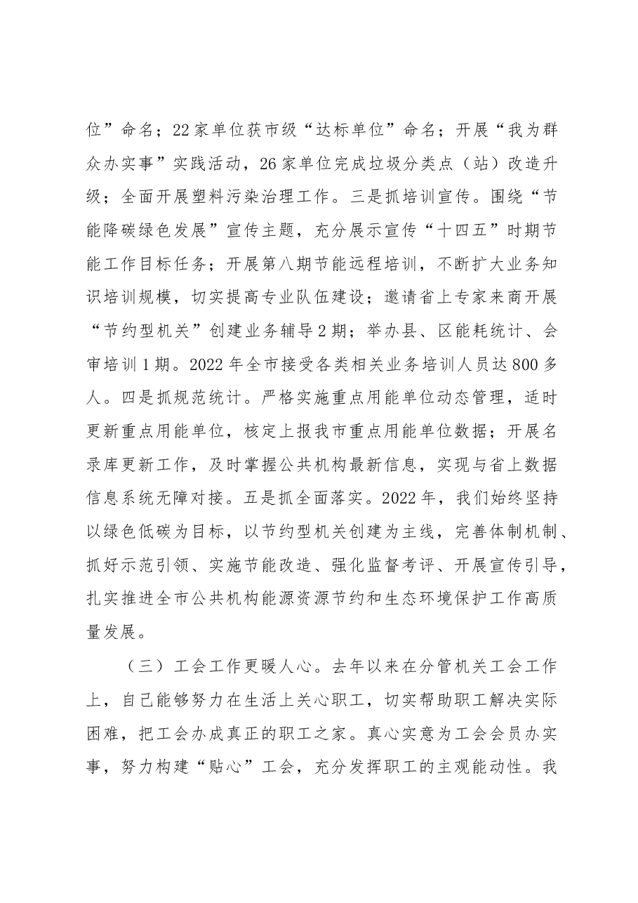 市机关事务管理局党组成员、二级调研员2022年度个人述职述廉报告.docx,第4页预览