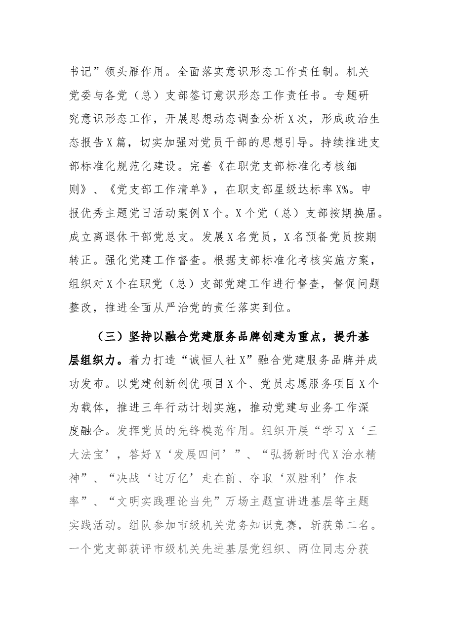 市人力资源和社会保障局党委书记2021年述职报告.docx,第2页预览