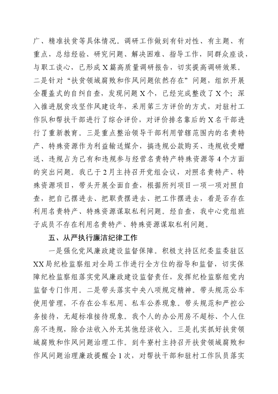 落实管党治党主体责任述职报告.docx,第4页预览