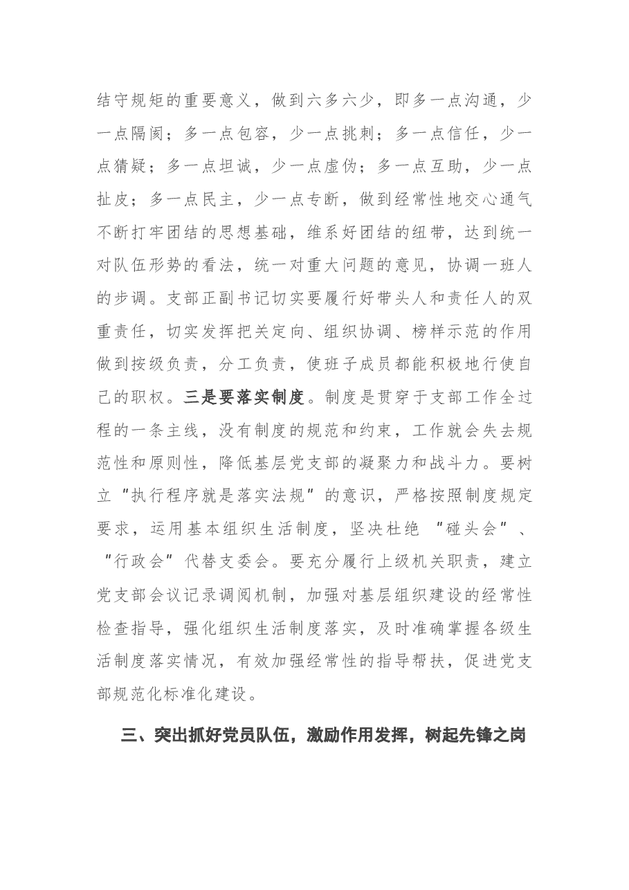 在2021年全局党支部建设推进会上的讲话.docx,第4页预览