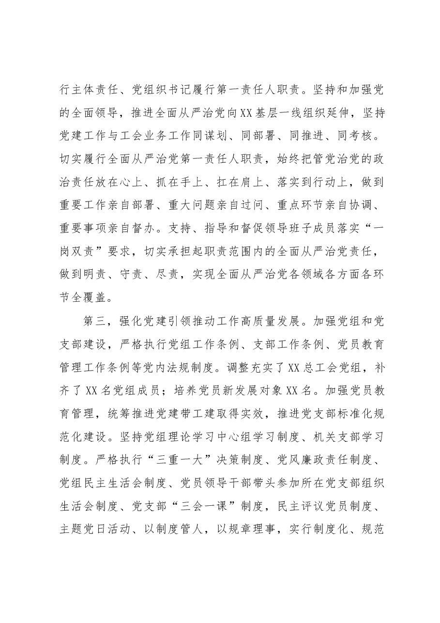 20XX年度抓基层党建工作述职报告.docx,第2页预览