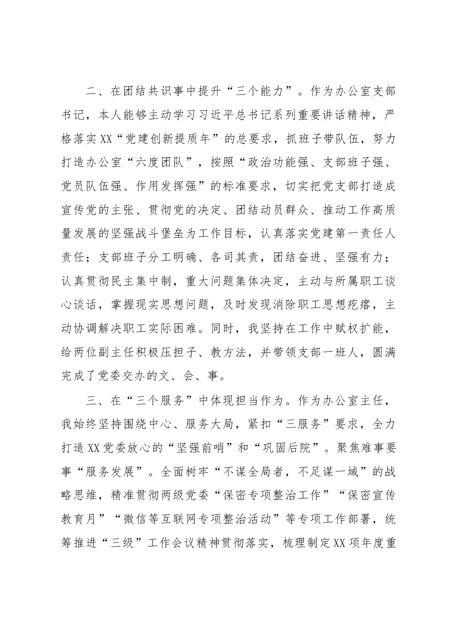机关办公室主任2022年度述职报告.docx,第2页预览