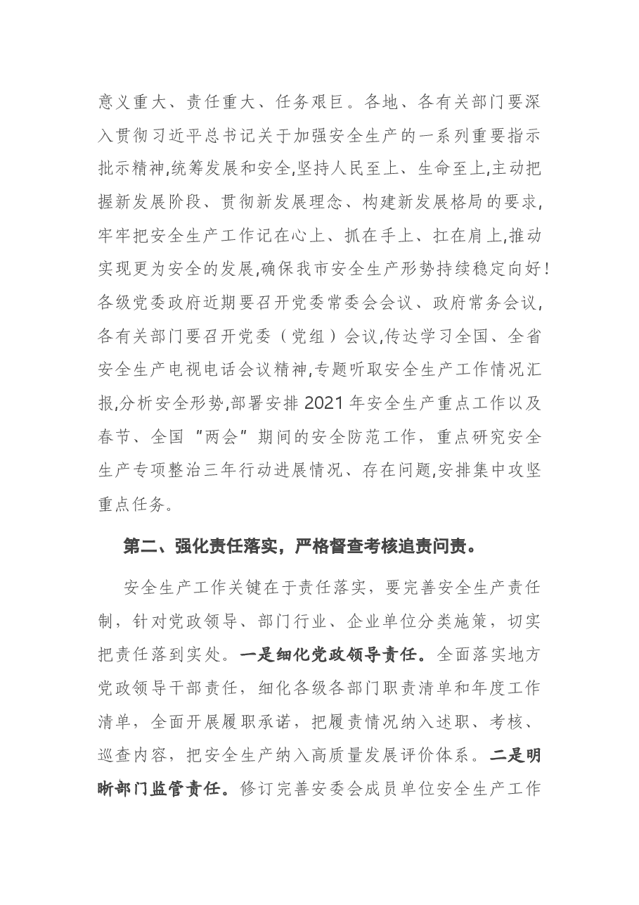 在全市安全生产电视电话会上的讲话.docx，第3页预览