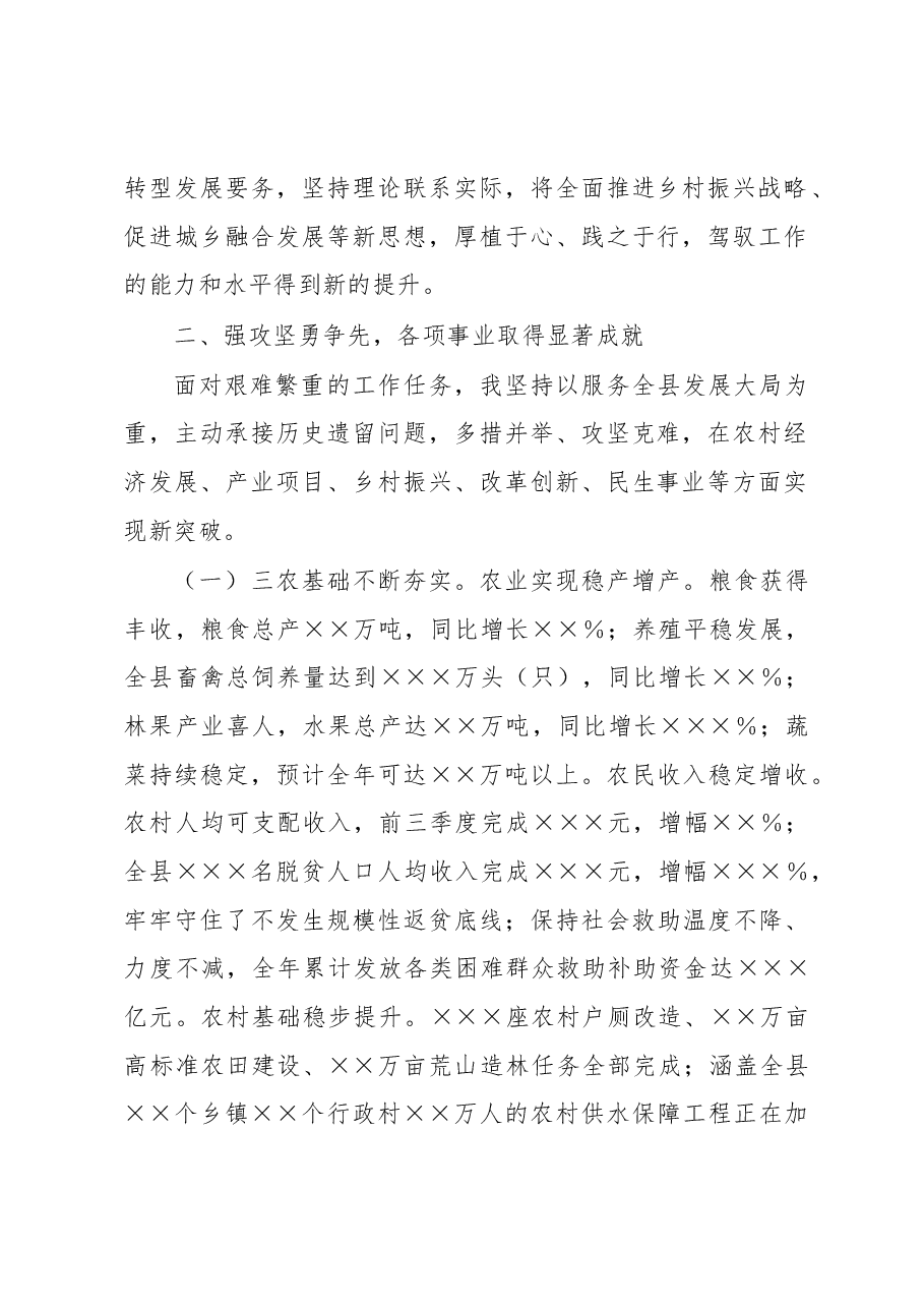述职报告.docx,第2页预览