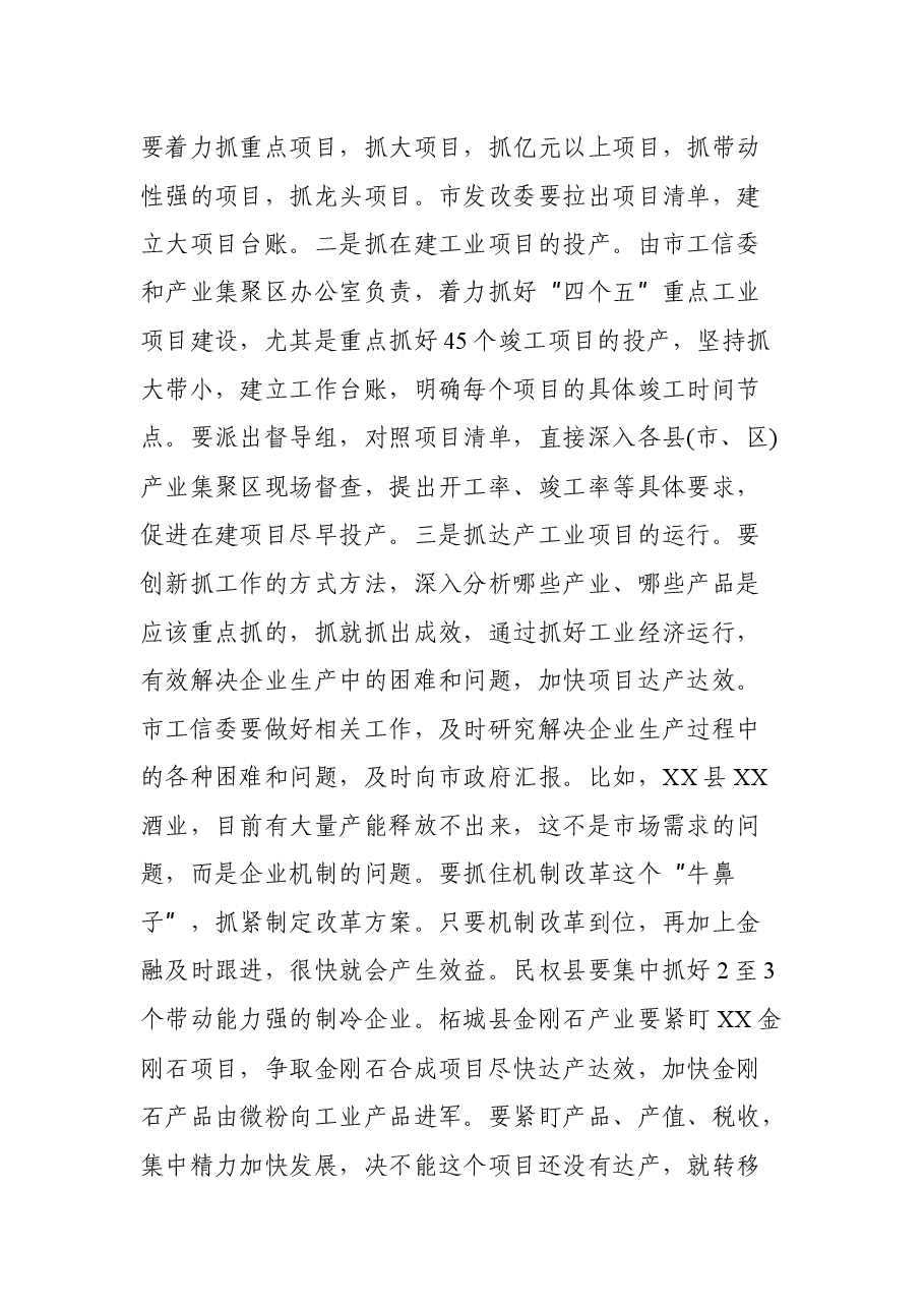 在一季度经济运行工作分析会上的讲话.docx，第3页预览