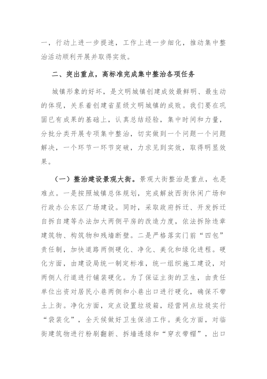 在全县卫生县城复审推进大会上的讲话.docx,第3页预览