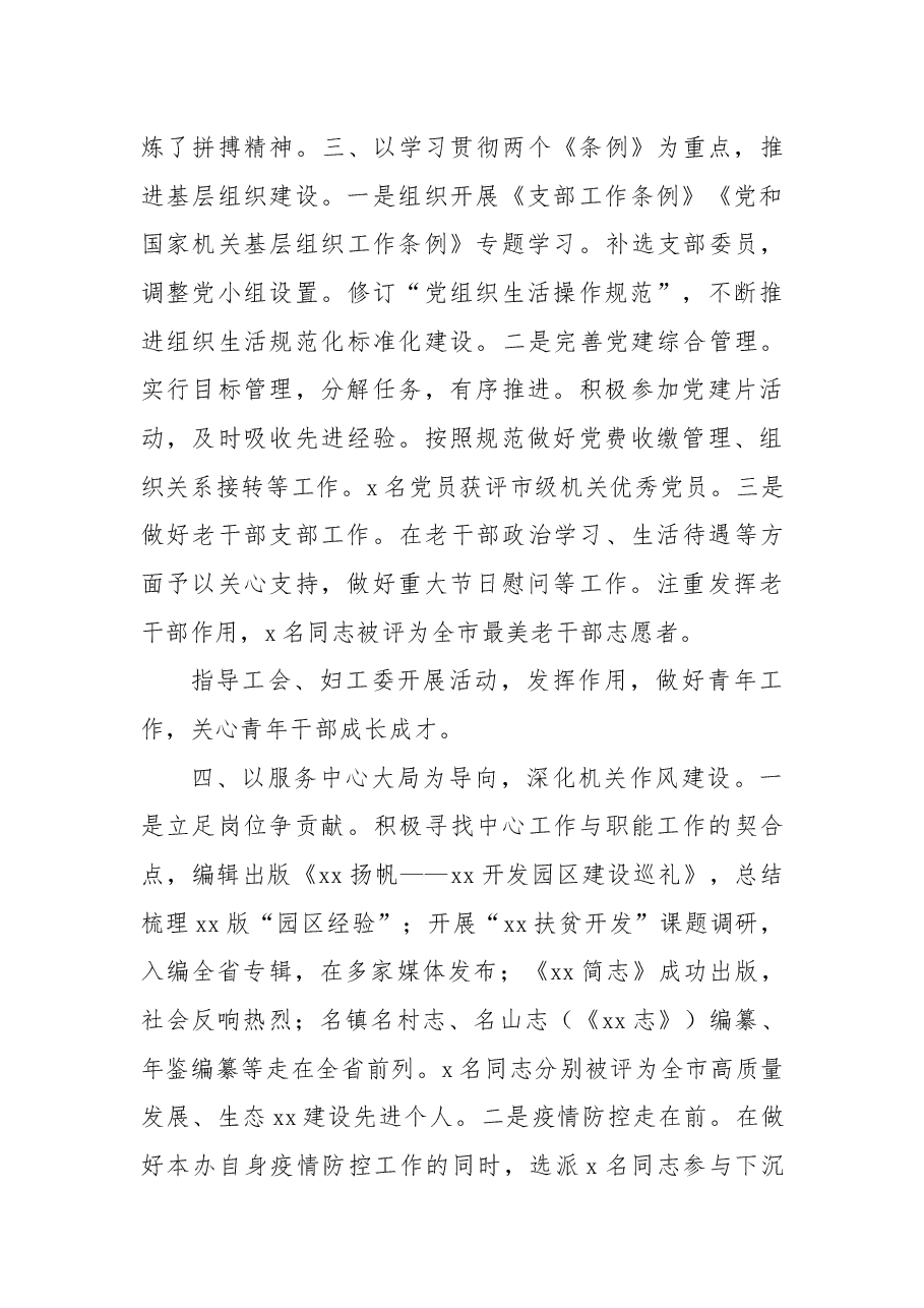 2021年史志办党建工作述职报告.docx,第3页预览