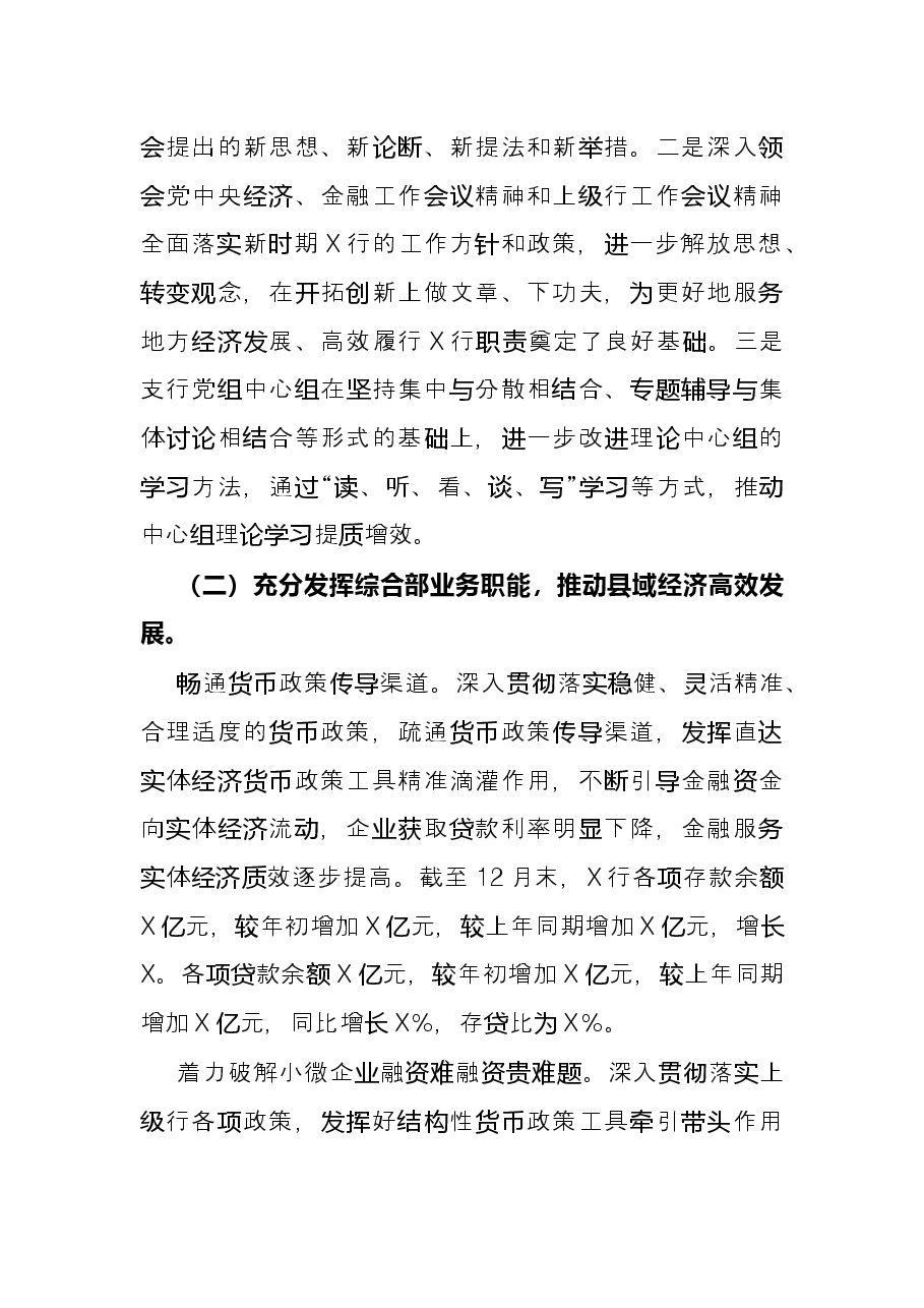 银行副行长2021年度述职述廉工作报告.docx,第3页预览