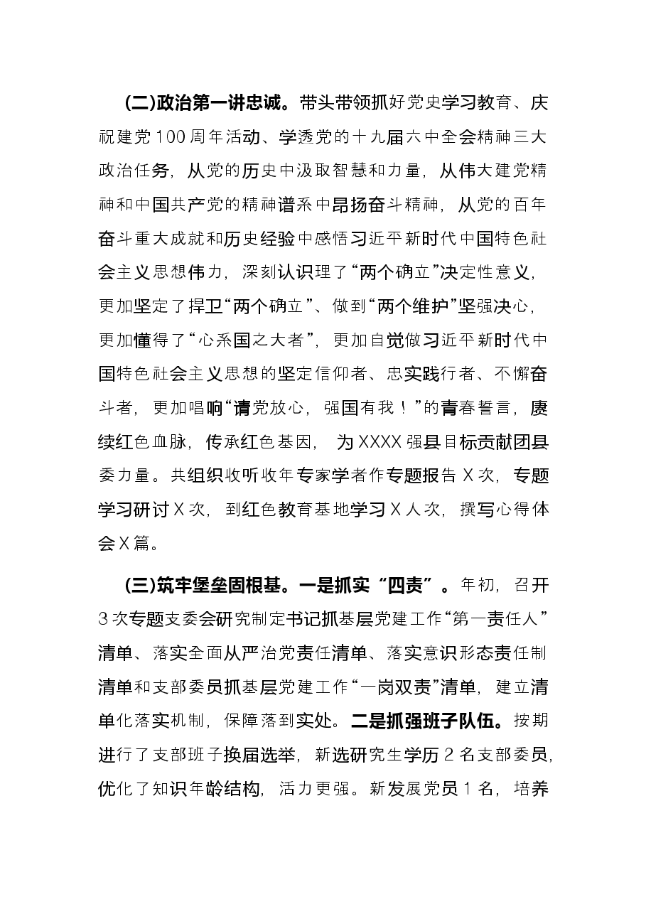 团县委党支部书记2021年度抓基层党建工作述职报告.docx,第2页预览