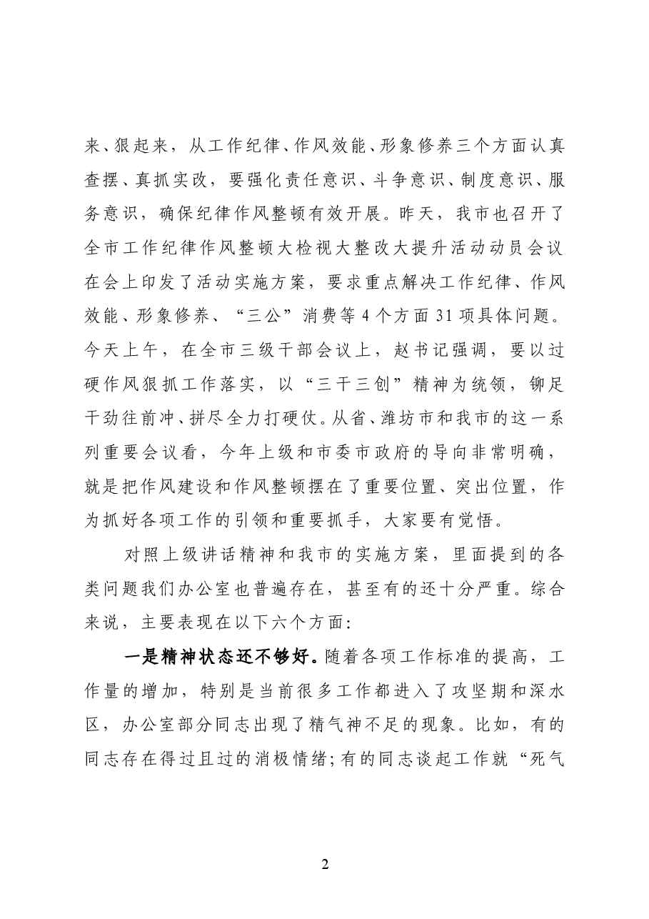 寿光市政府办公室主任袁义林:在市政府办公室全体人员会议上的讲话.docx,第2页预览