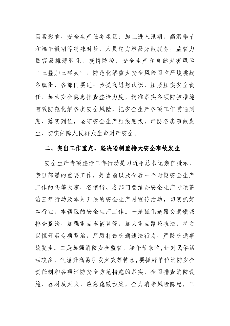 在全区安全防范工作会议上的讲话.docx,第2页预览