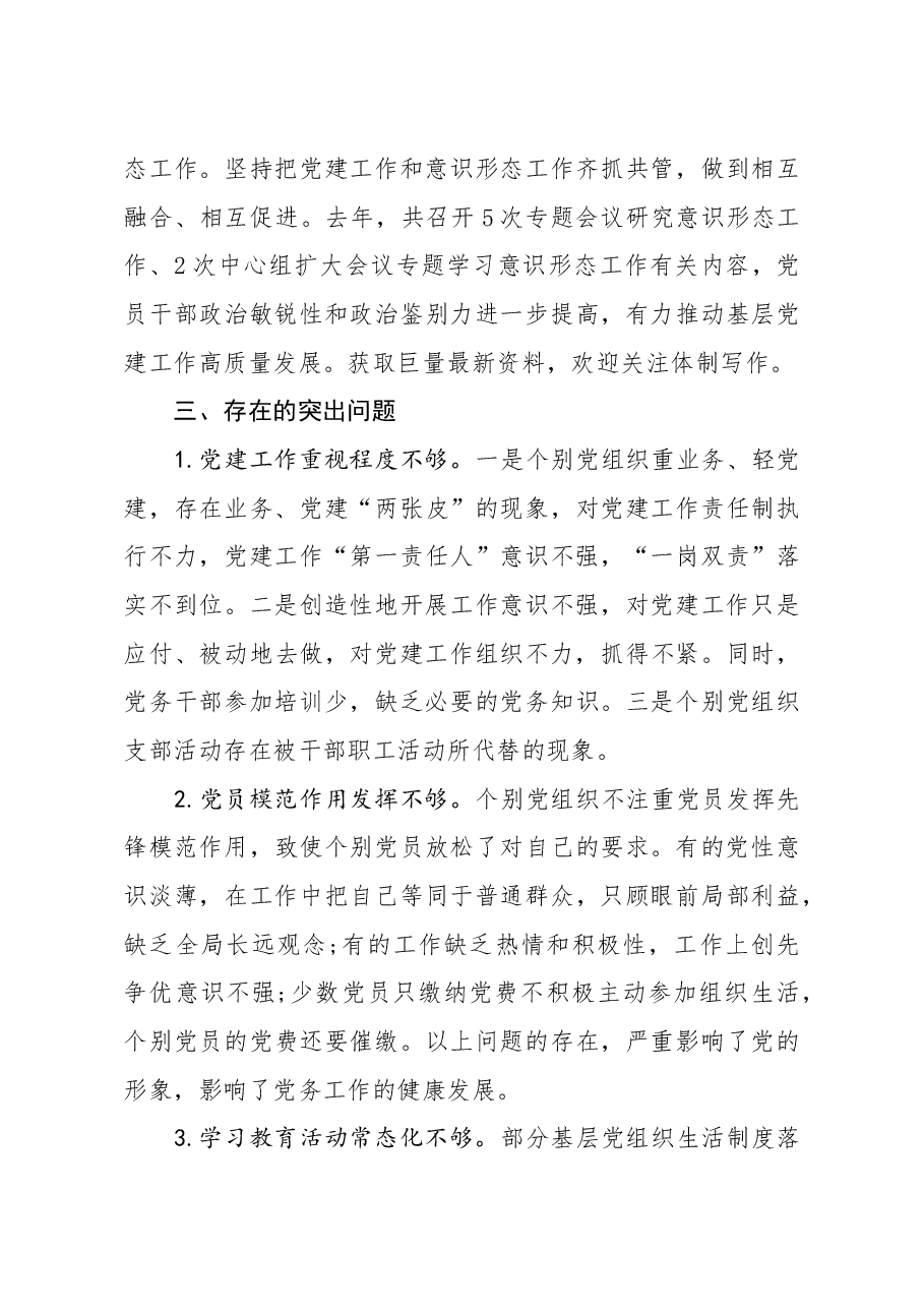 2020年度基层党建工作述职报告.doc，第4页预览