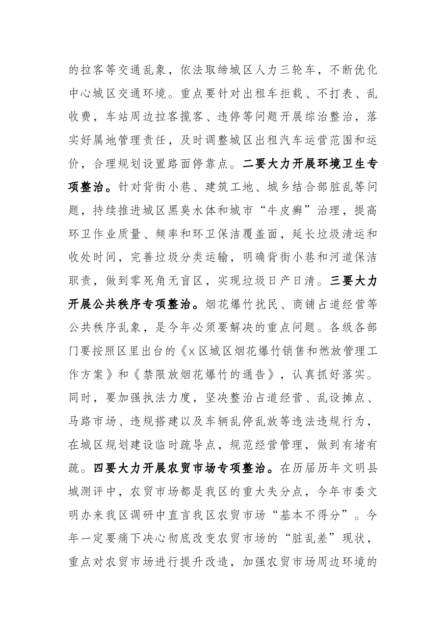 在创建省级文明县城迎评工作动员会上的讲话.docx,第3页预览